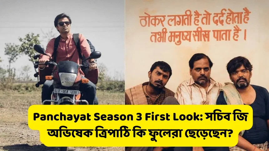 Panchayat Season 3 First Look