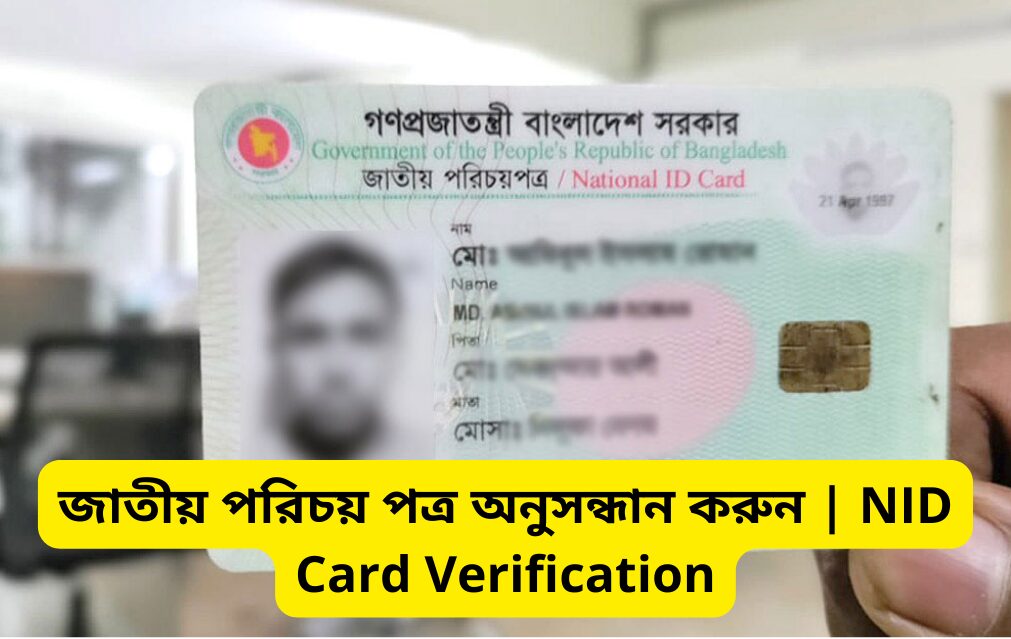 NID Card Verification